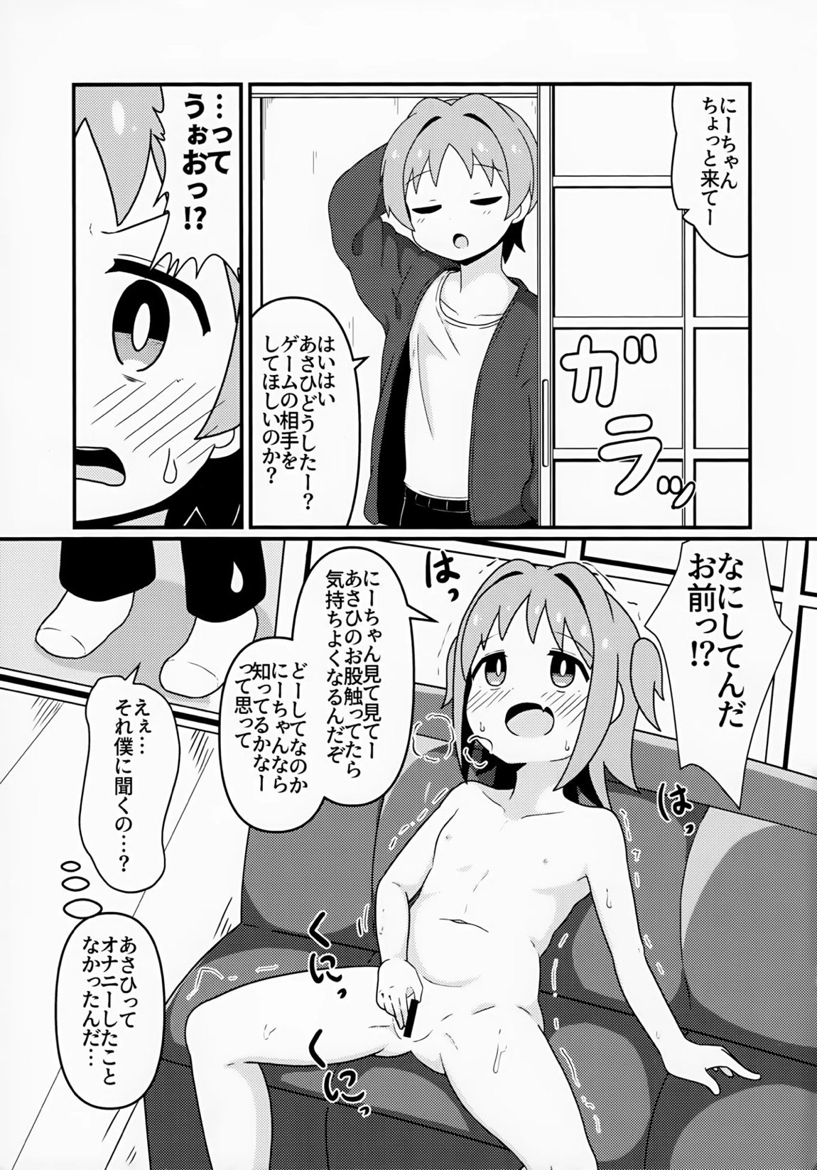 あさひはつたいけん 4ページ