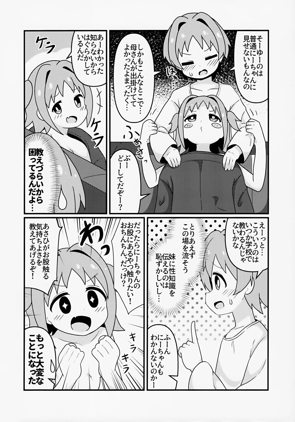 あさひはつたいけん 5ページ