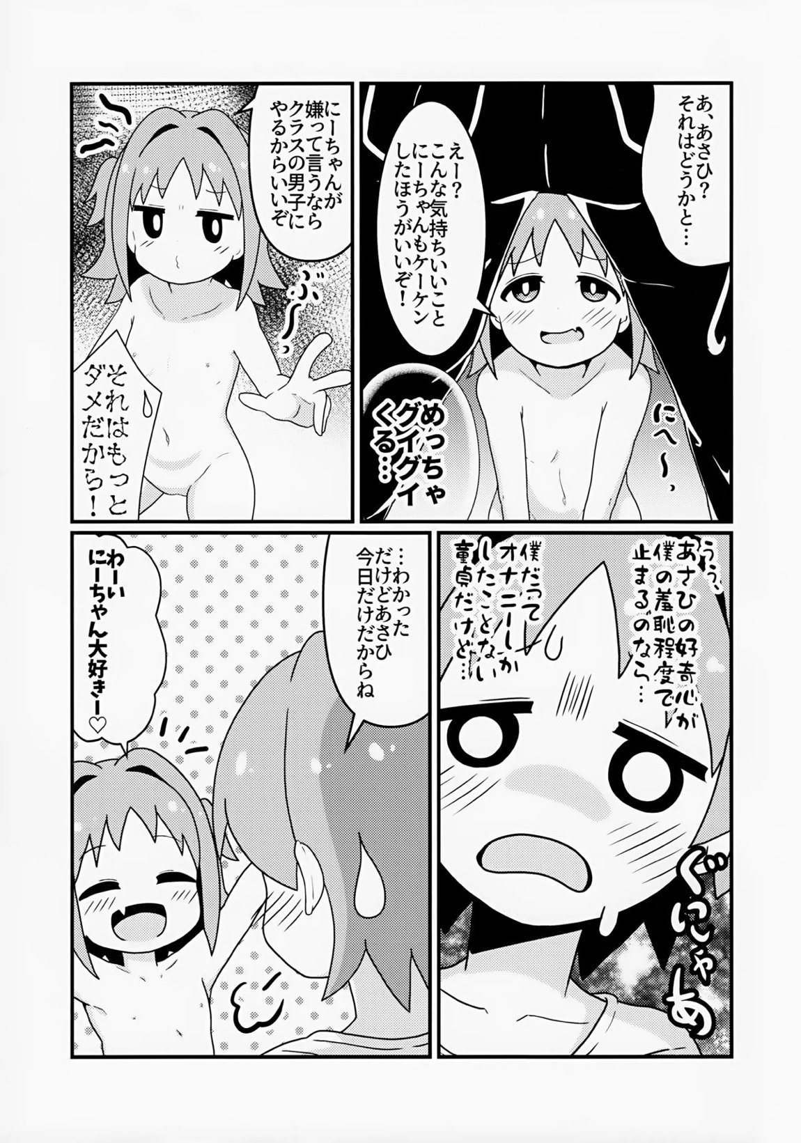 あさひはつたいけん 6ページ