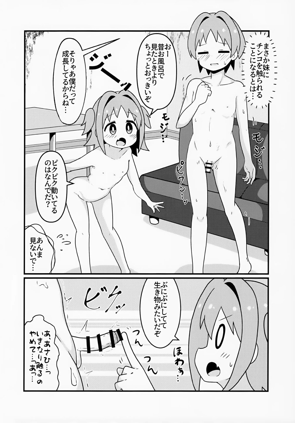 あさひはつたいけん 7ページ