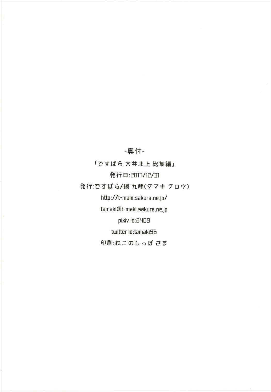 ですぱら大井北上総集編 106ページ