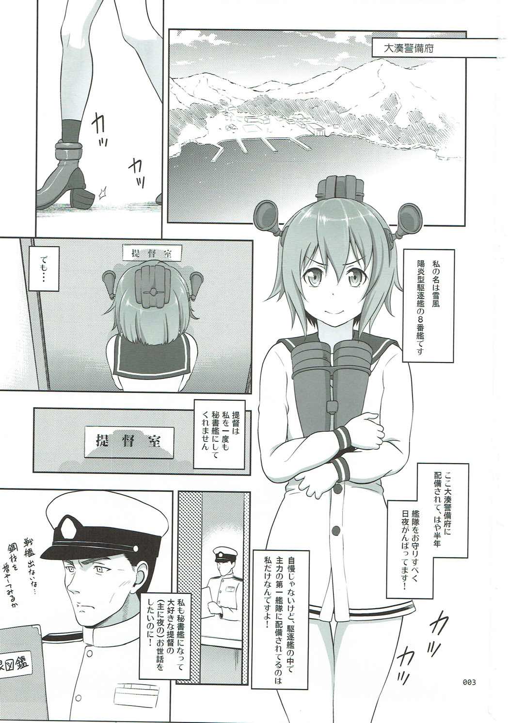 艦娘の薄々な絵本 雪風ときどき赤城編 2ページ