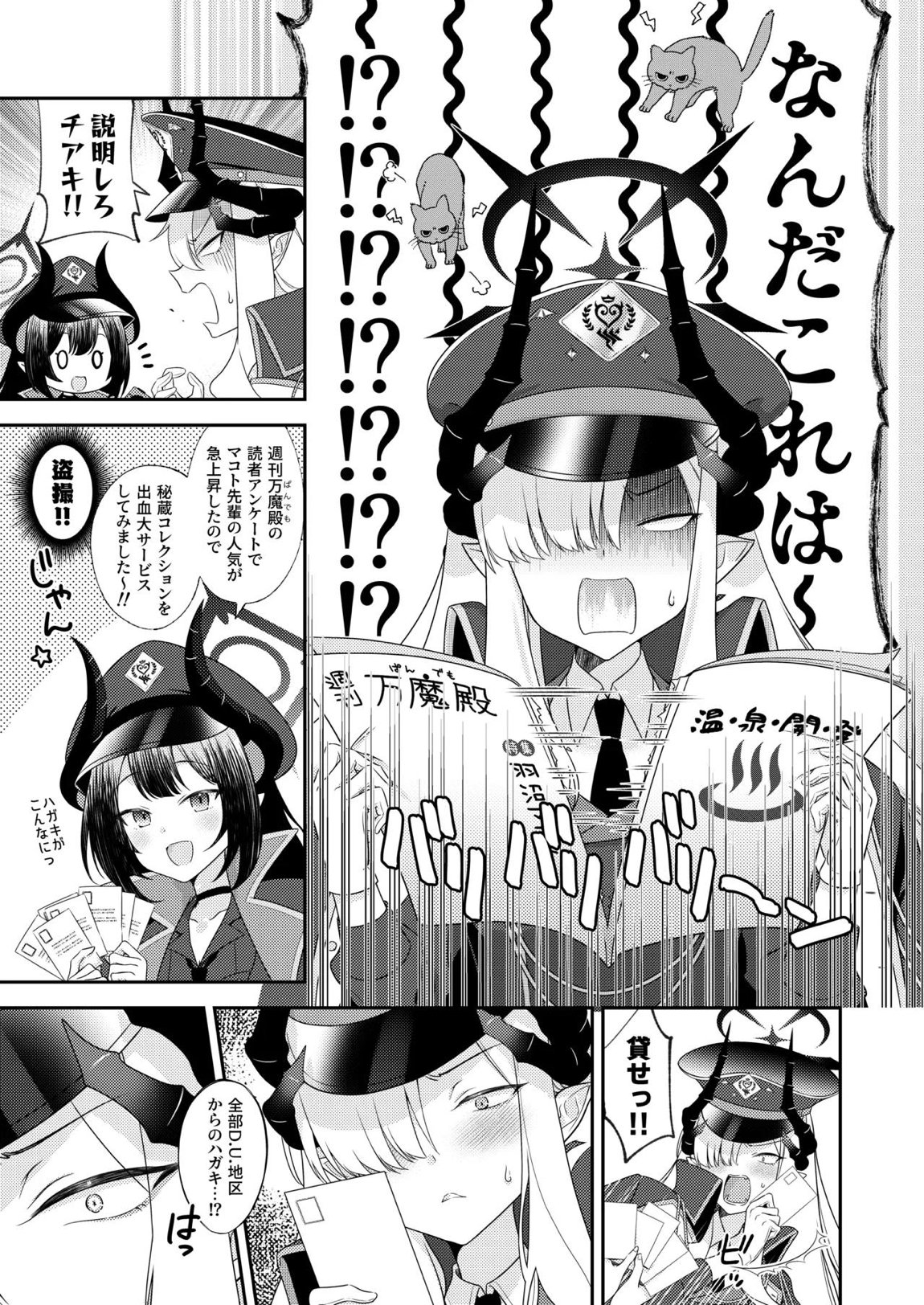 先生、ちょっとお時間いただくぞ♡ 4ページ