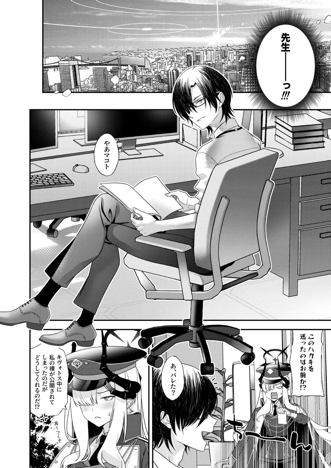 先生、ちょっとお時間いただくぞ♡ 5ページ