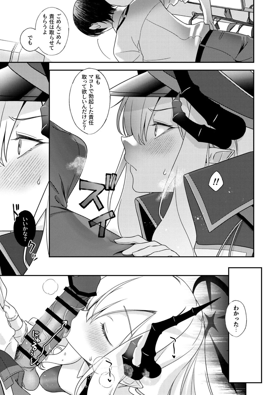先生、ちょっとお時間いただくぞ♡ 6ページ