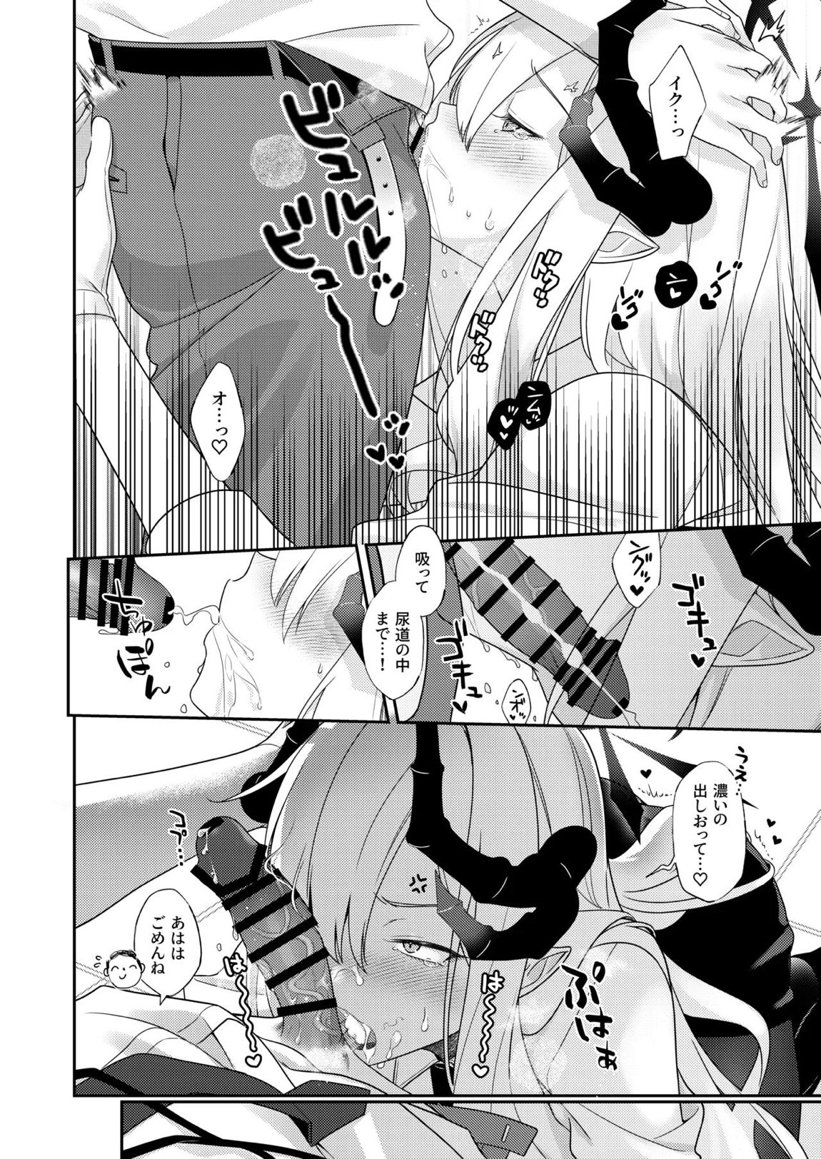 先生、ちょっとお時間いただくぞ♡ 9ページ