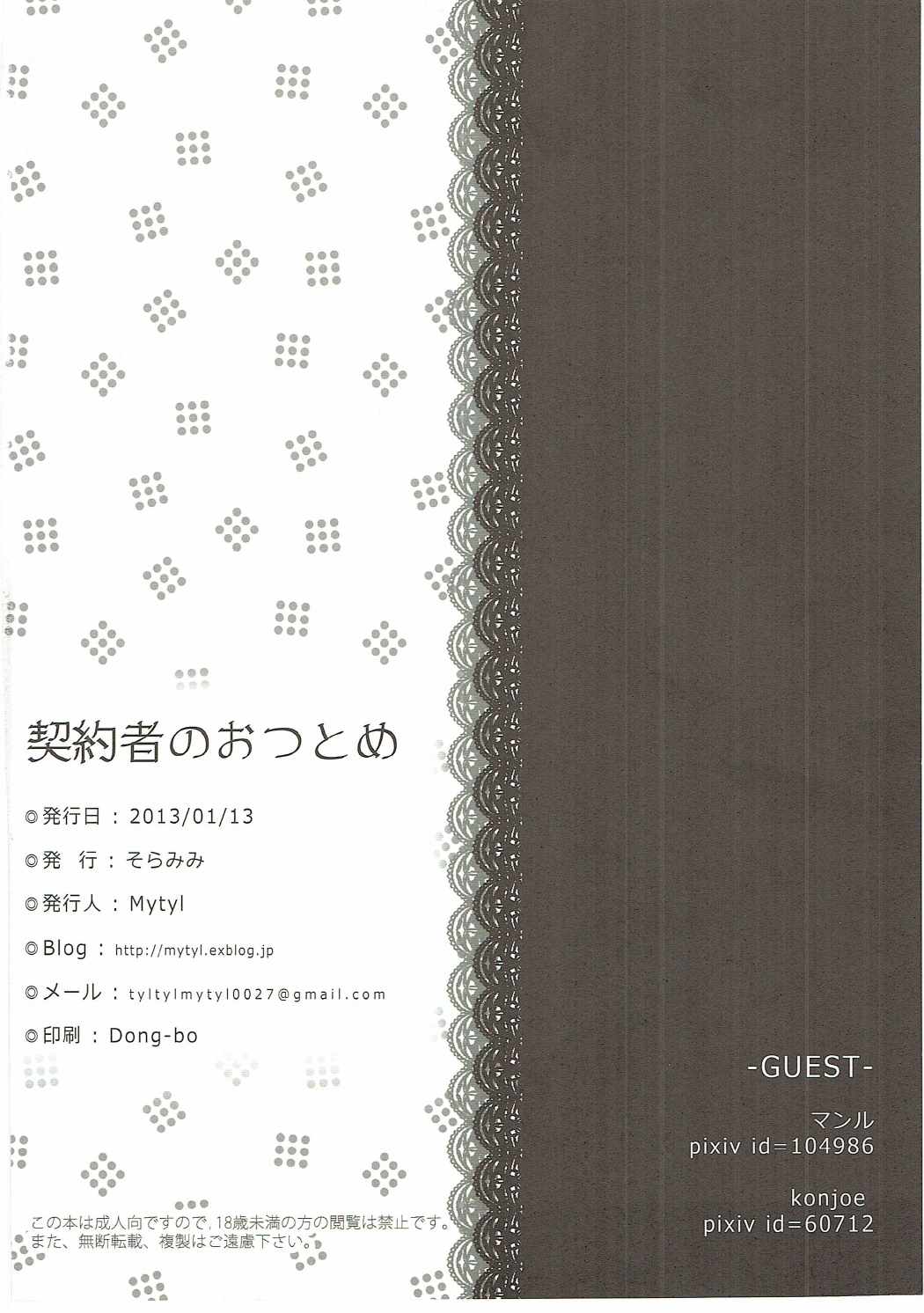 契約者のおつとめ 25ページ