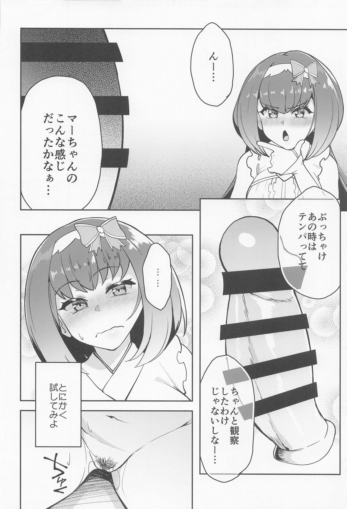 マーちゃん姫に構って!! 7ページ