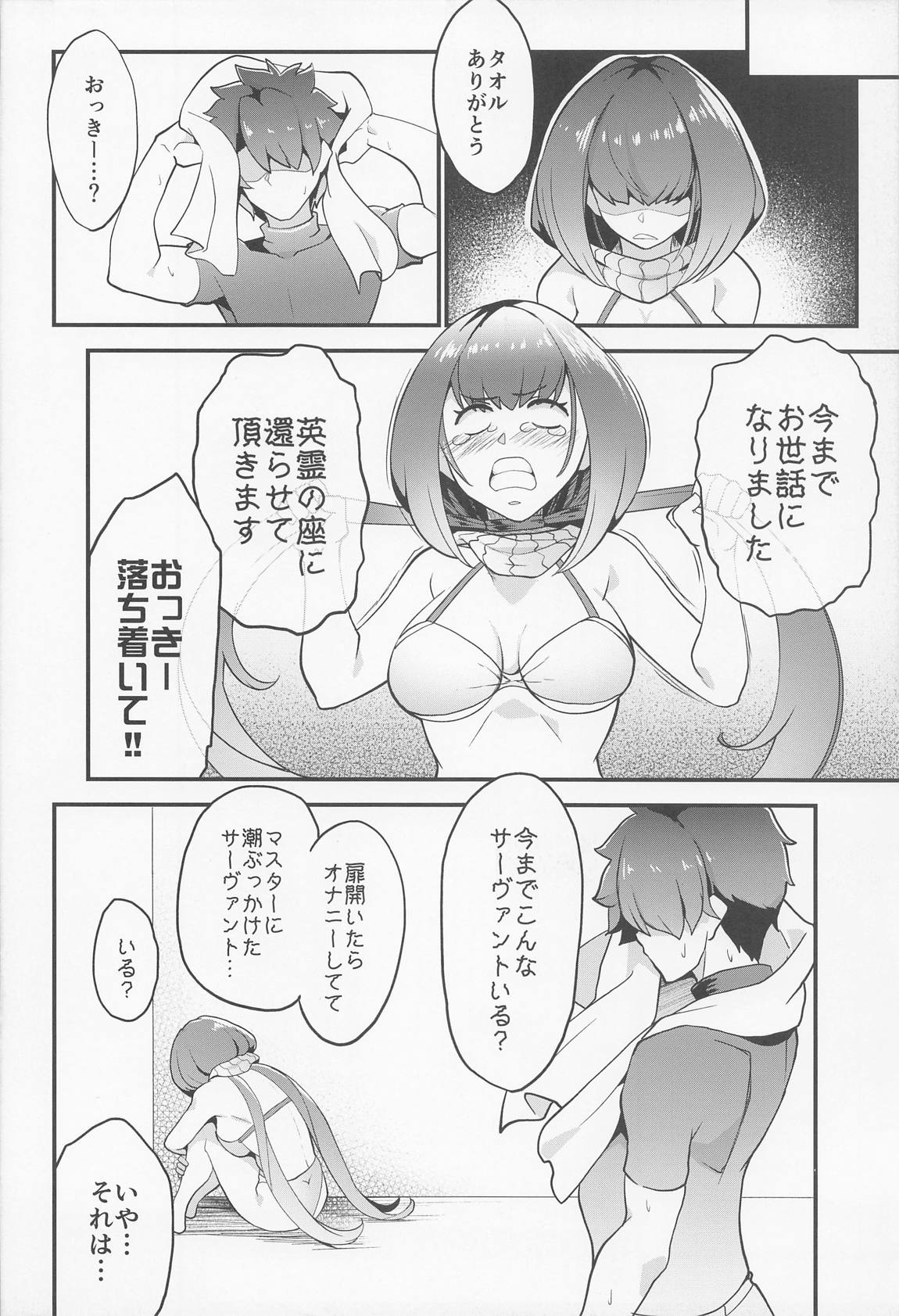 マーちゃん姫に構って!! 13ページ