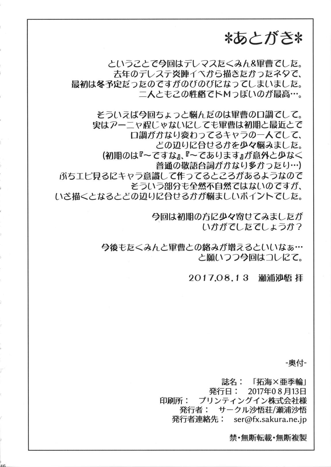 拓海 & 亜季輪 45ページ