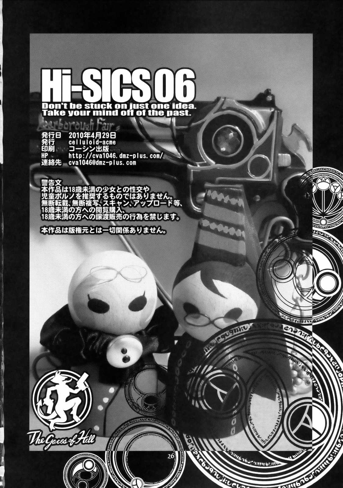 Hi‐SICS 06-とある魔女の快楽生活2- 25ページ