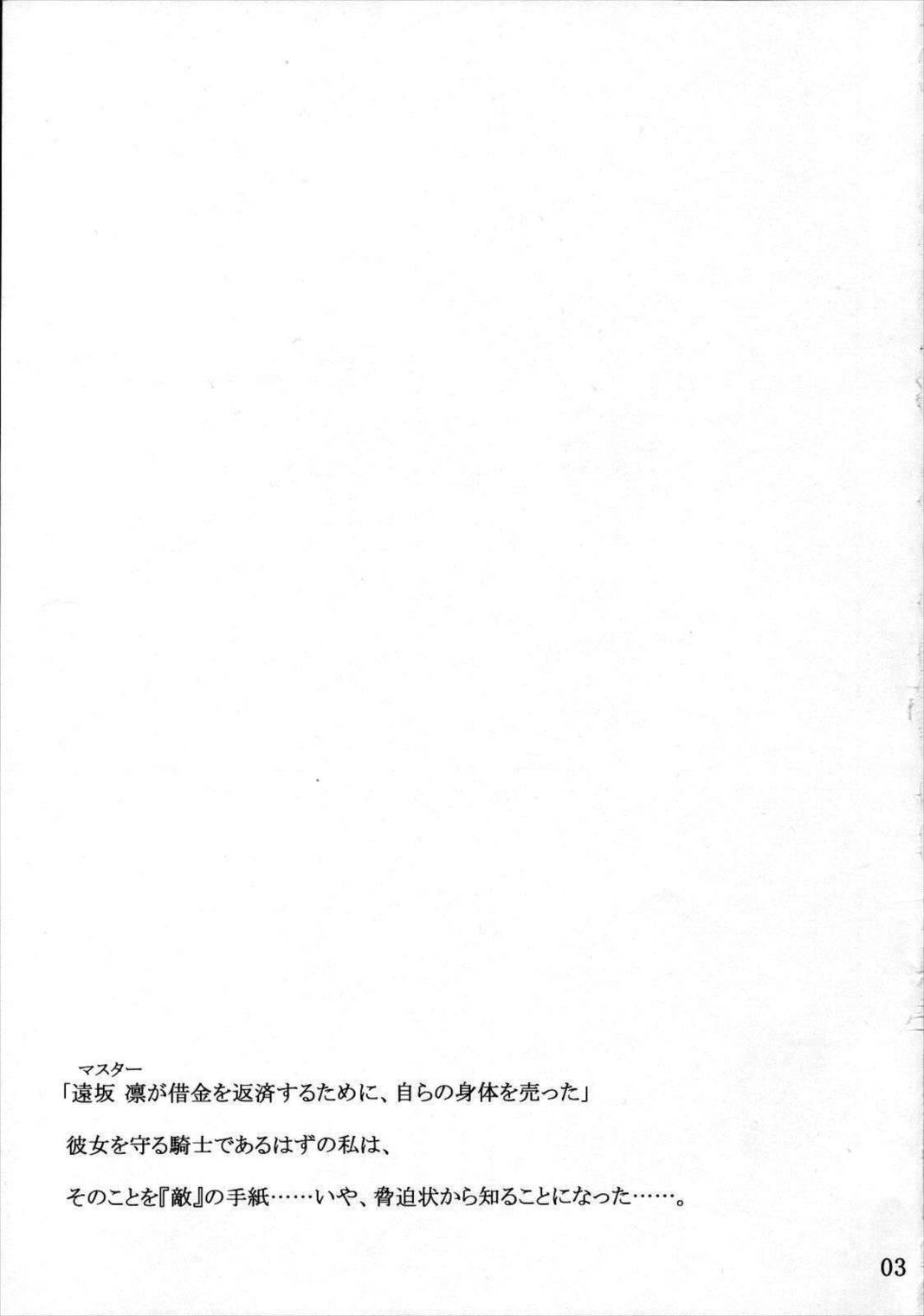 遠坂家ノ家計事情 3 2ページ