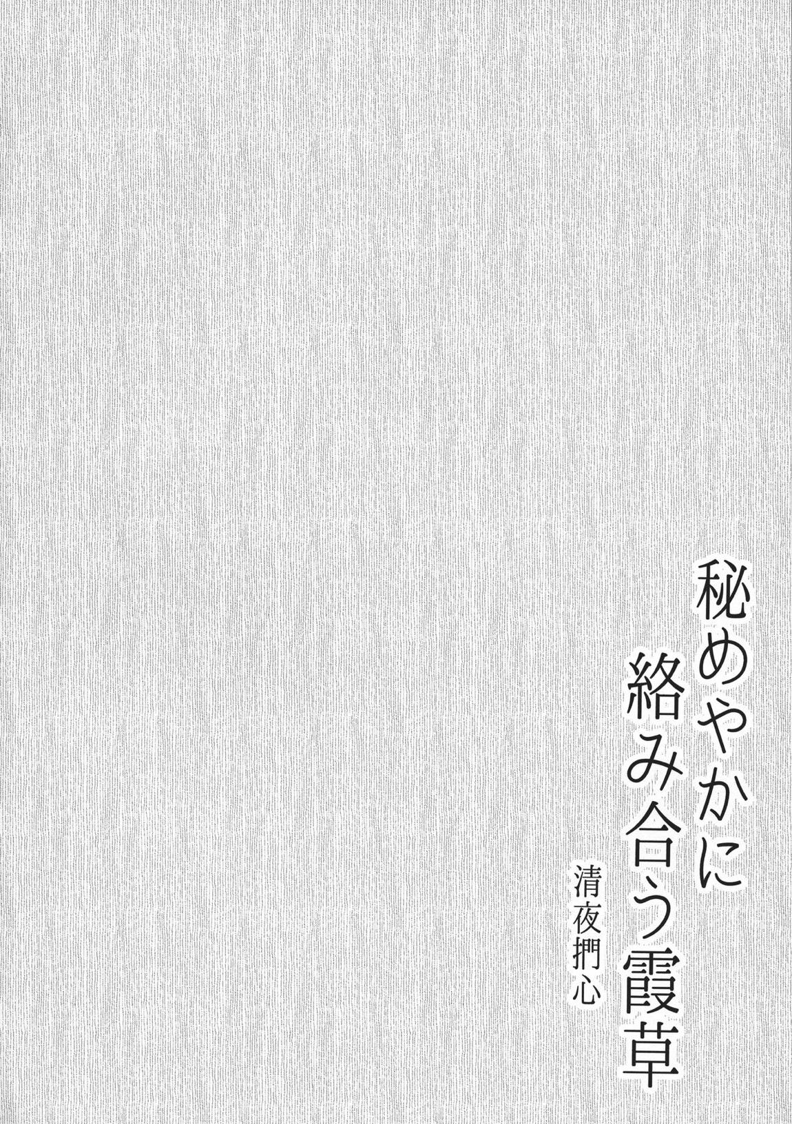 秘めやかに絡み合う霞草 3ページ