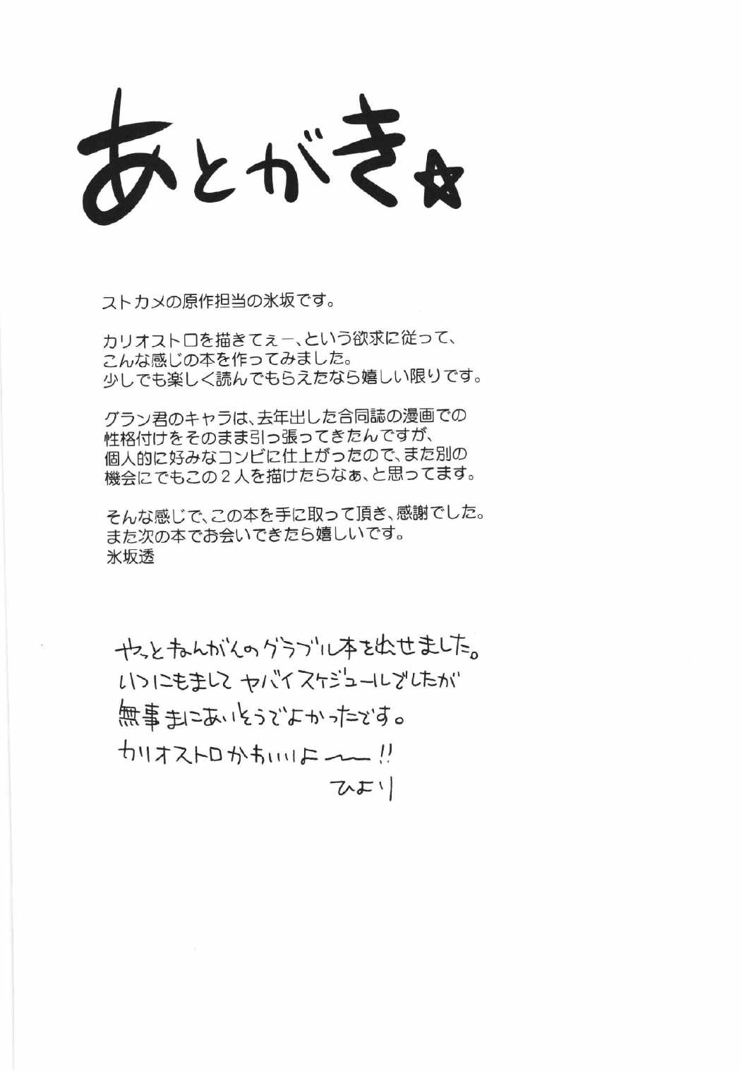 オレ様が1番かわいいって言え！ 19ページ