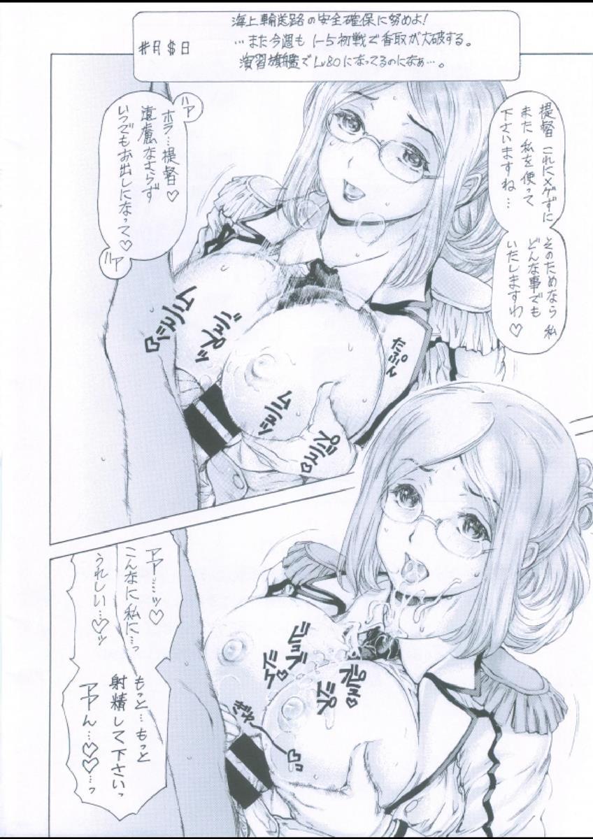 眼鏡艦娘慰安日誌　第壱號 3ページ