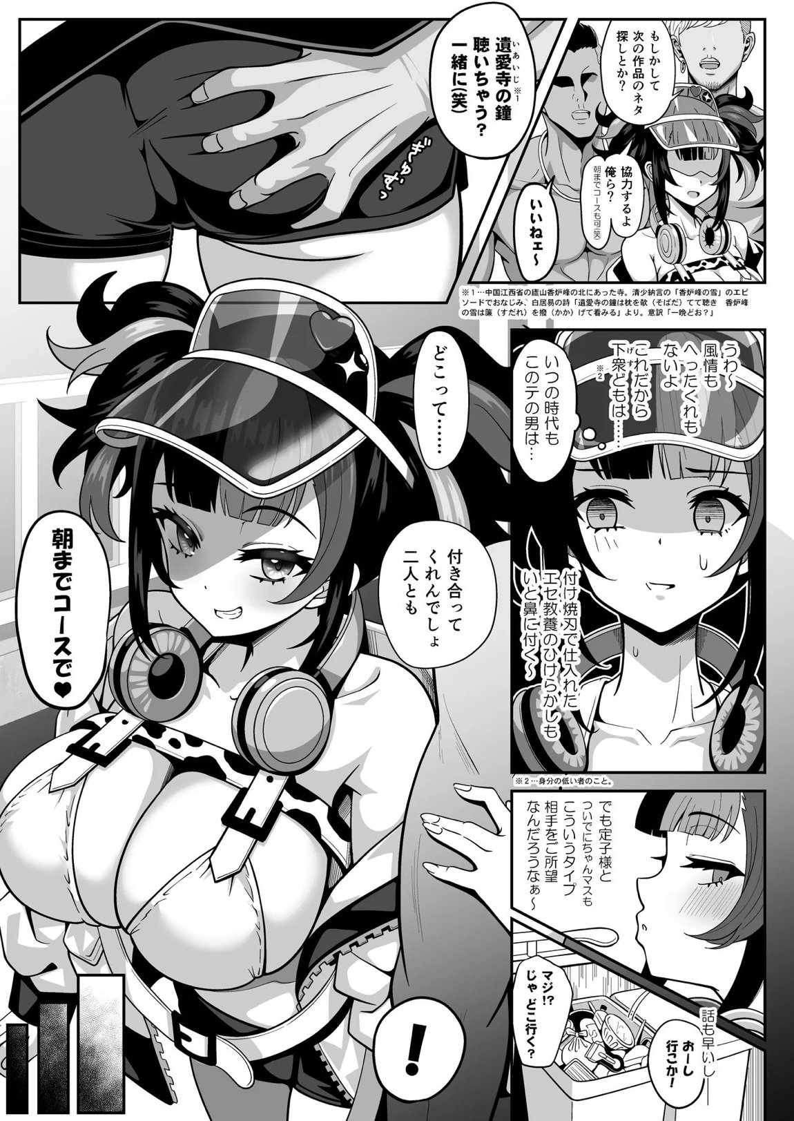 水着なぎこさんが年下上司(♀)とマスターの寝取らせ趣味に付き合う本 4ページ