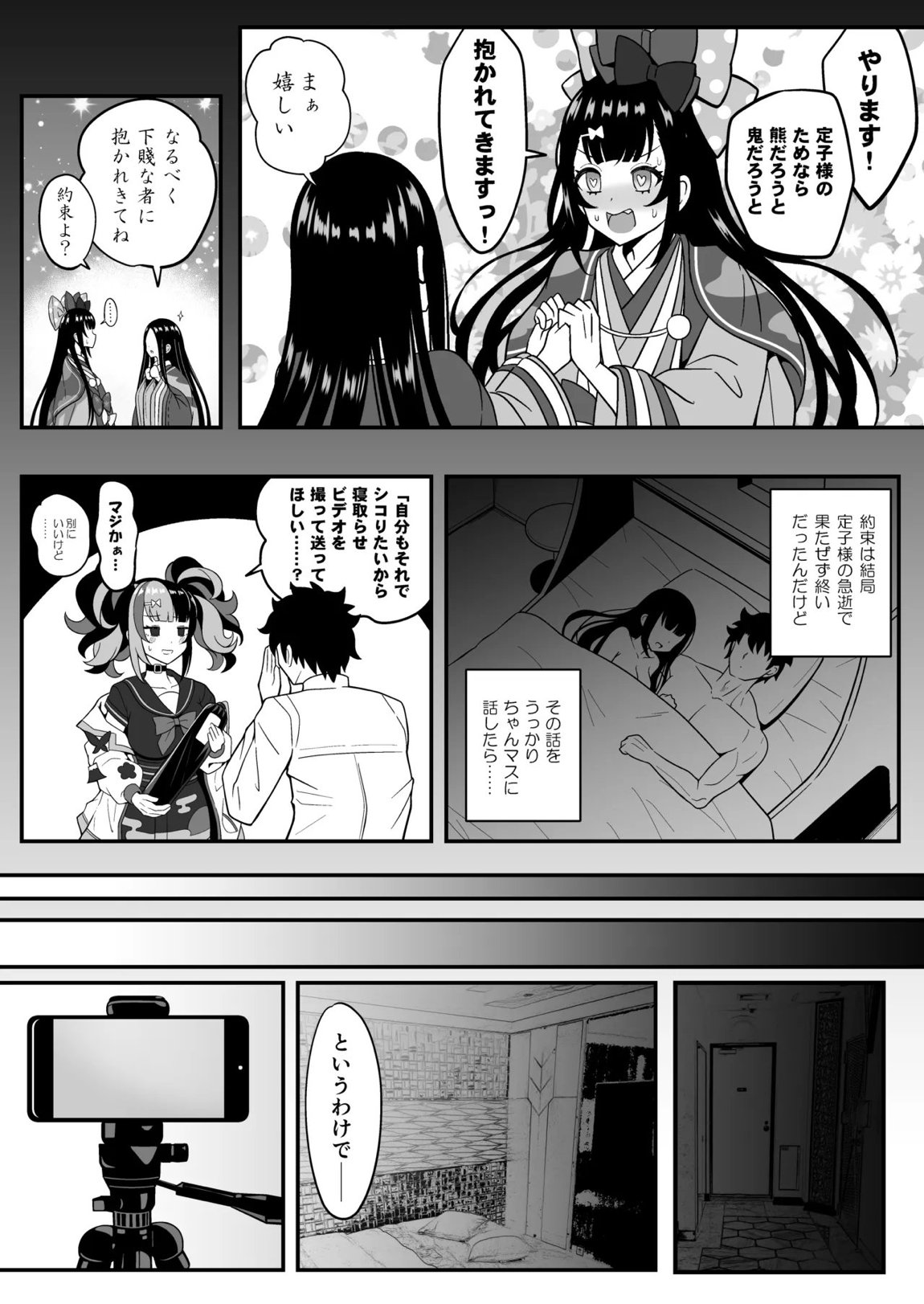水着なぎこさんが年下上司(♀)とマスターの寝取らせ趣味に付き合う本 6ページ