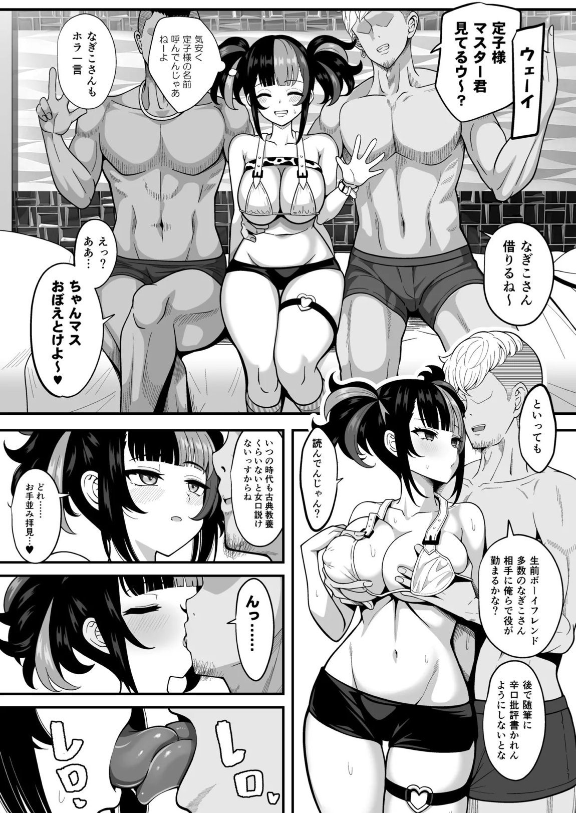 水着なぎこさんが年下上司(♀)とマスターの寝取らせ趣味に付き合う本 7ページ