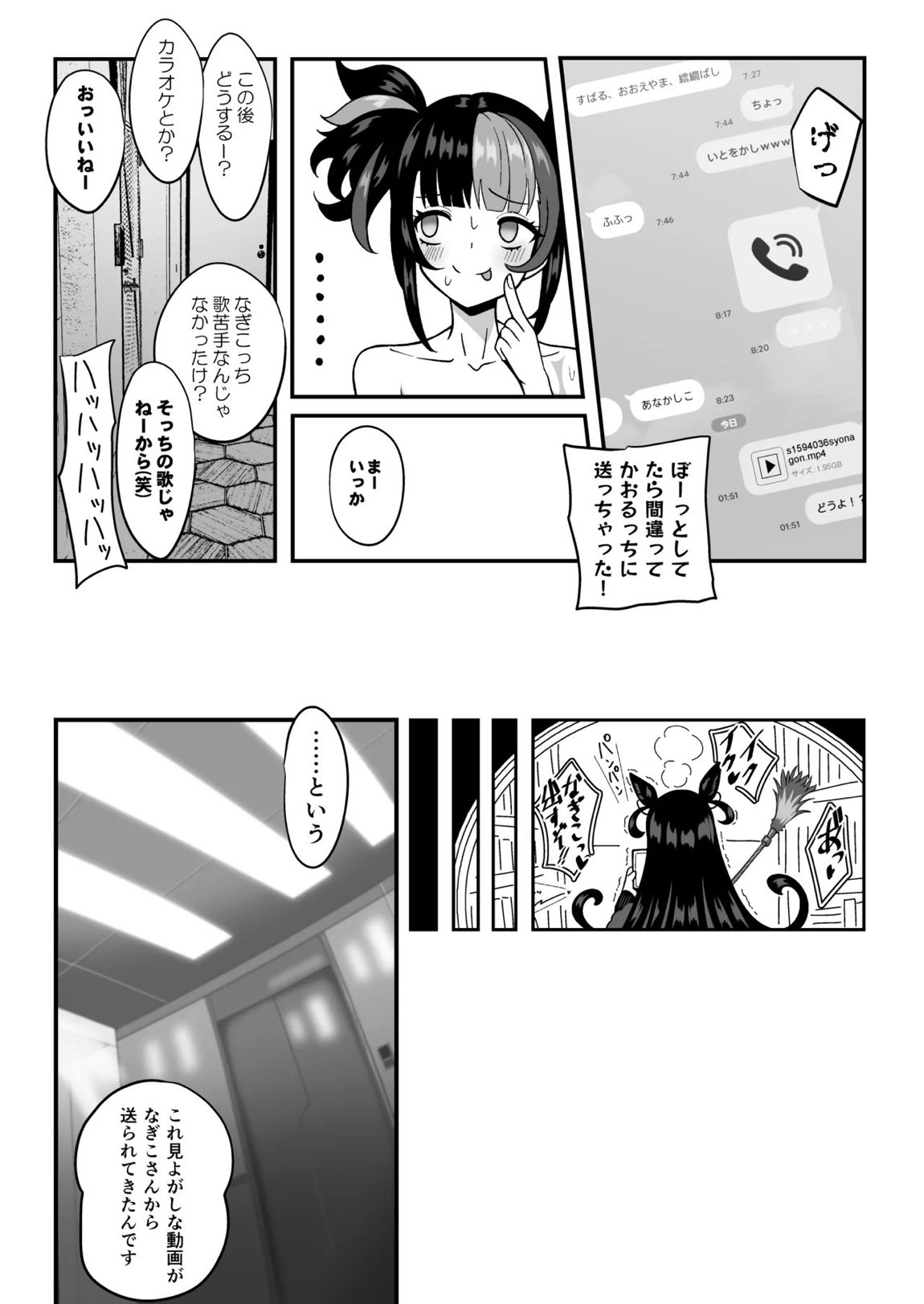 水着なぎこさんが年下上司(♀)とマスターの寝取らせ趣味に付き合う本 24ページ