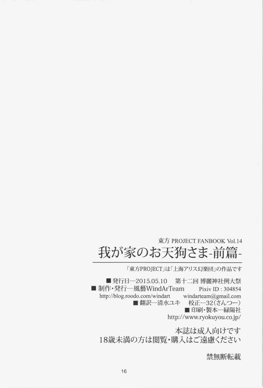 我が家のお天狗さま-前篇- 17ページ