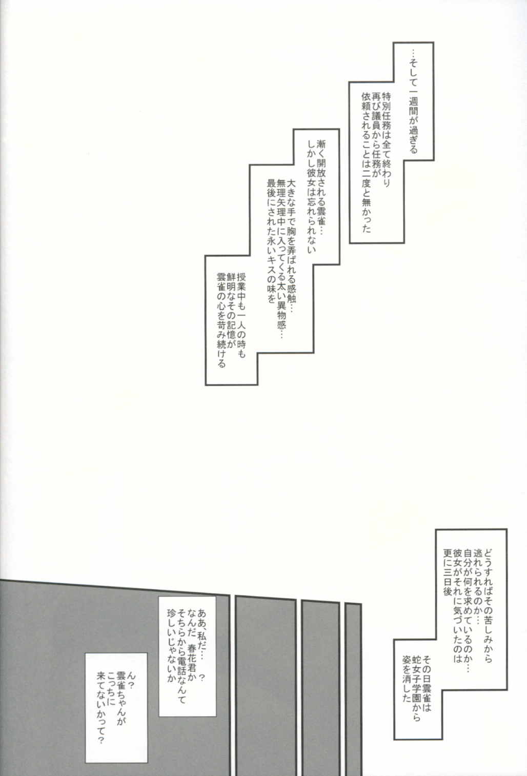 愛玩人形・雲雀 11ページ