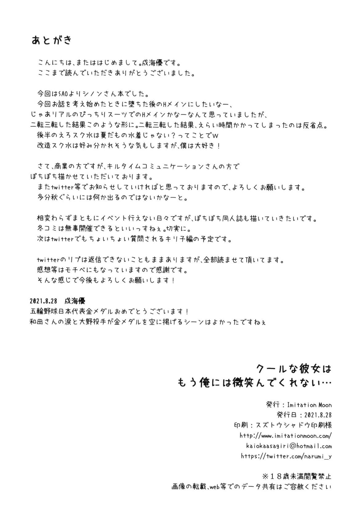 クールな彼女はもう俺には微笑んでくれない… 28ページ