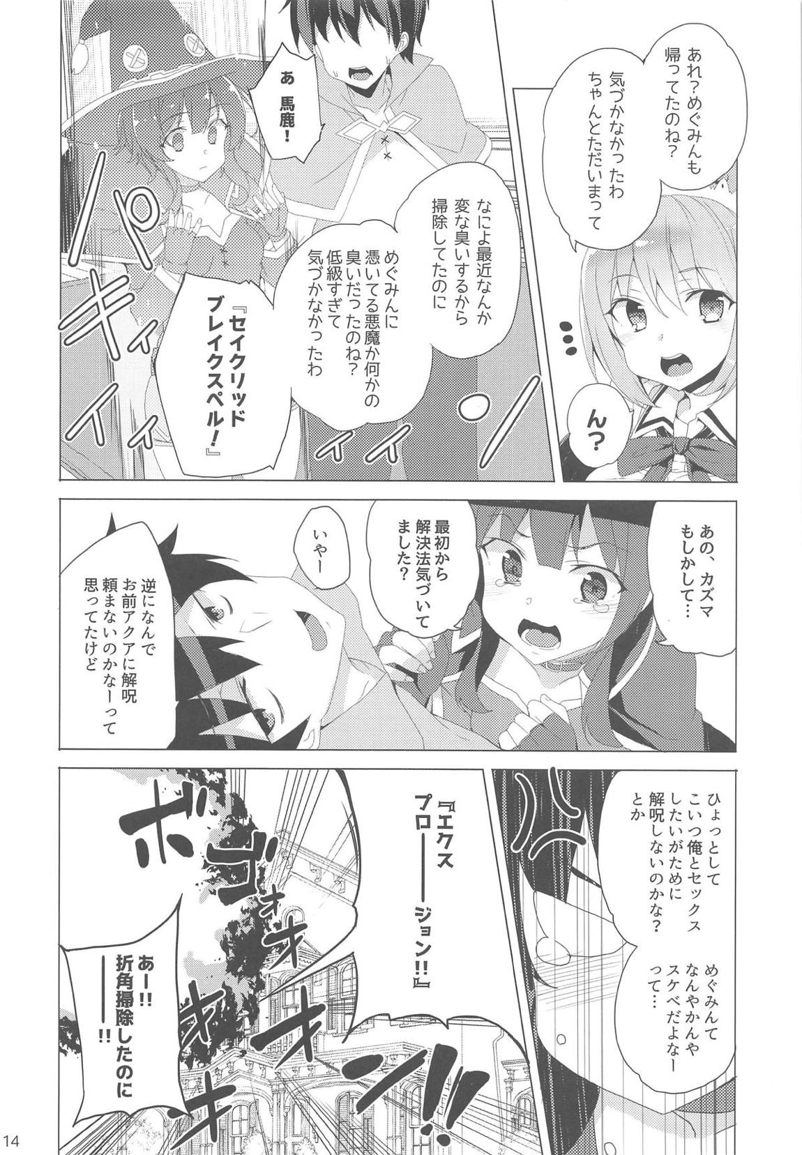 淫紋めぐみん 12ページ