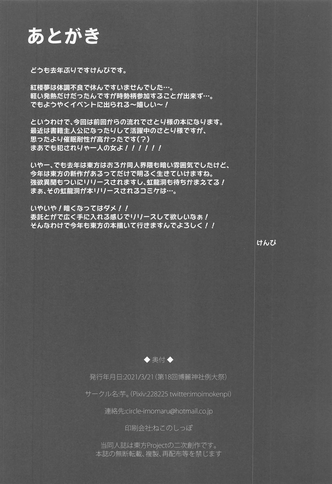 催眠にマジで強いさとりサマ 25ページ