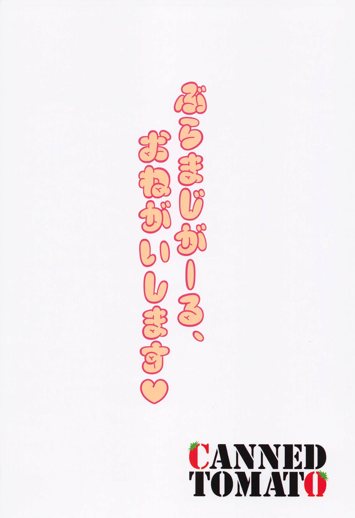 ぶらまじがーる、おねがいします 22ページ