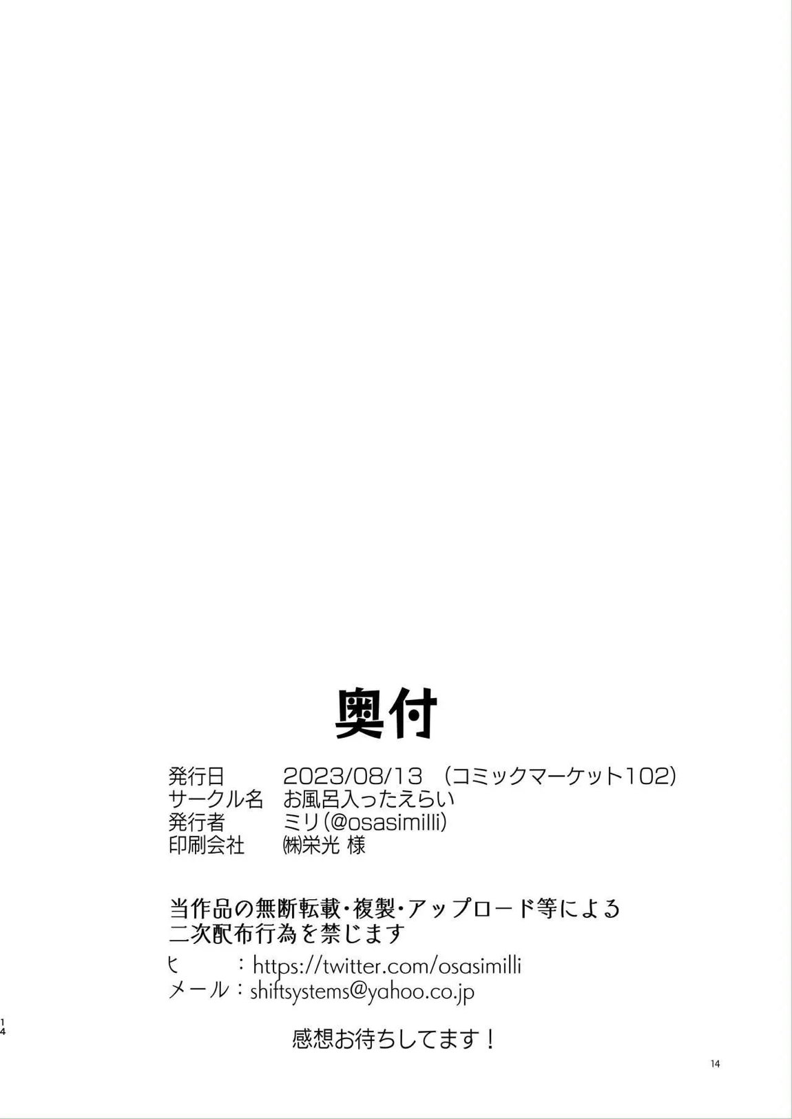 先生、もっと近くで見て 13ページ