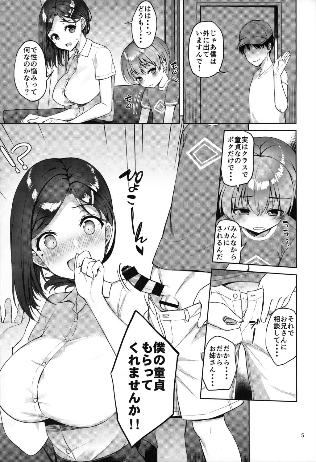 たわわな後輩ちゃん 4ページ