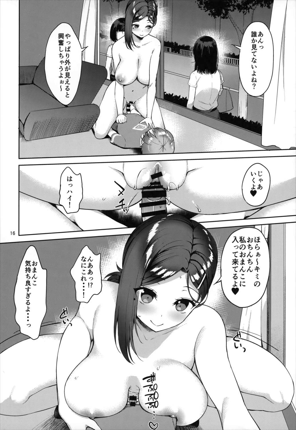 たわわな後輩ちゃん 15ページ