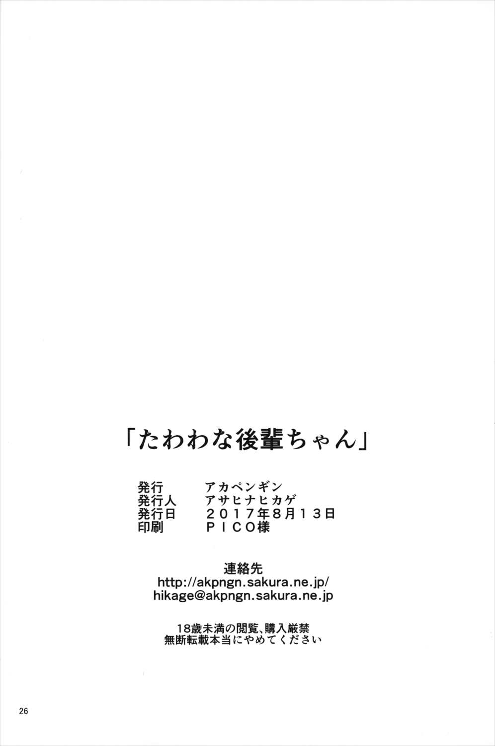 たわわな後輩ちゃん 25ページ