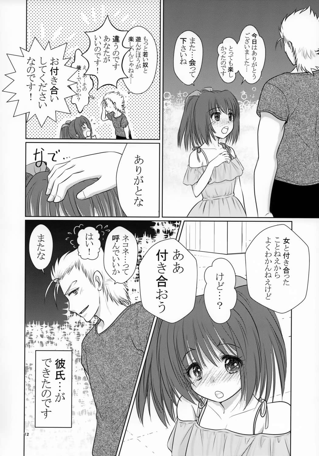 兄様のおともだちと付き合ってます 11ページ