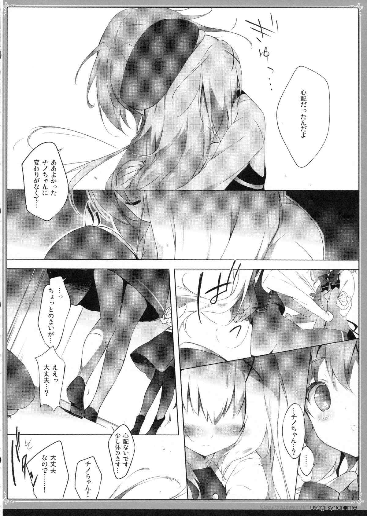 うさぎシンドローム 7ページ