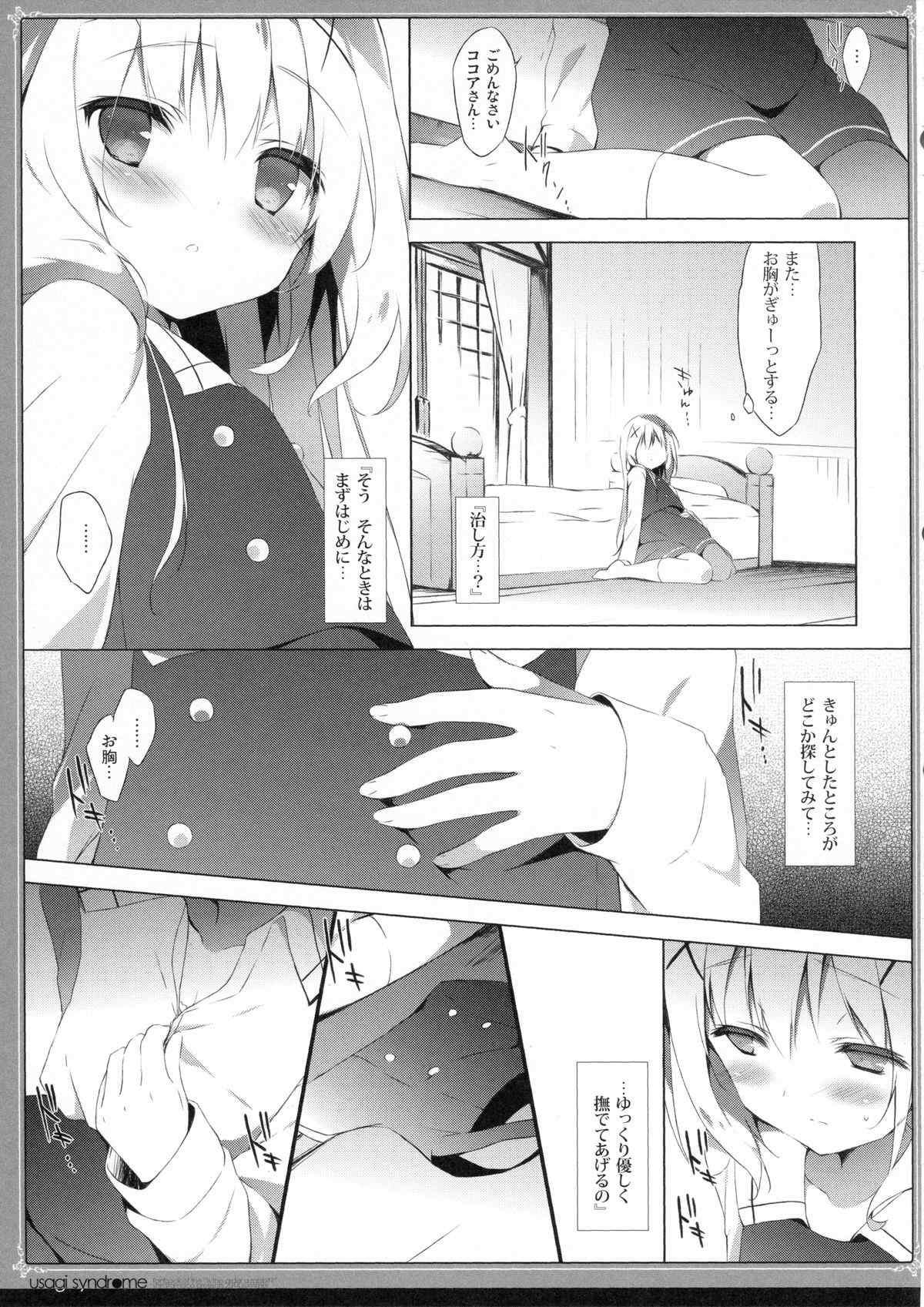 うさぎシンドローム 8ページ
