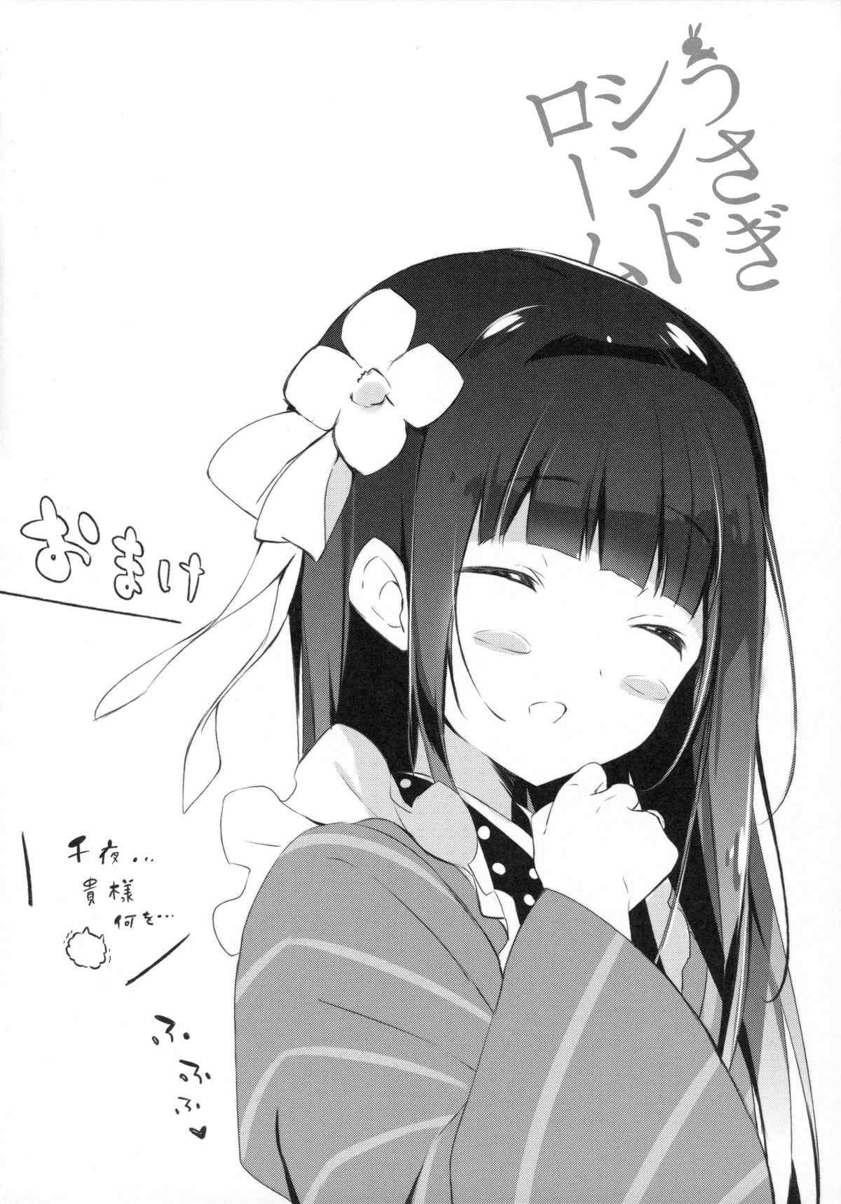 うさぎシンドローム 15ページ