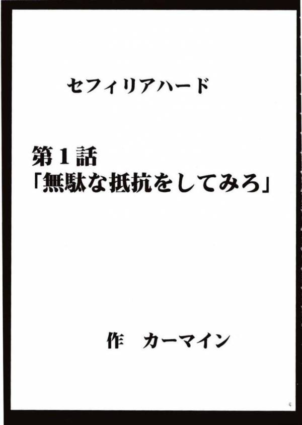 セフィリアハード 1 4ページ