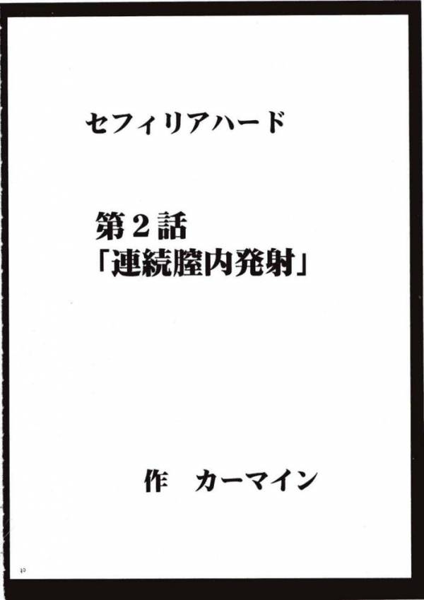 セフィリアハード 1 29ページ