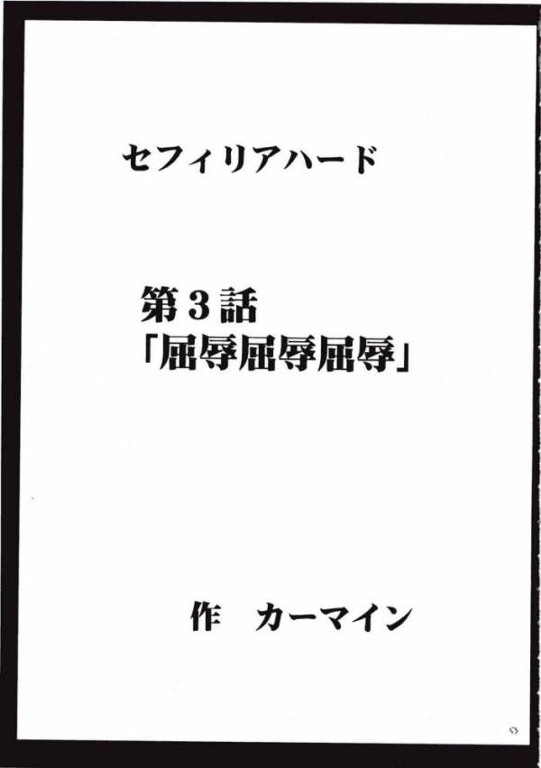 セフィリアハード 1 52ページ