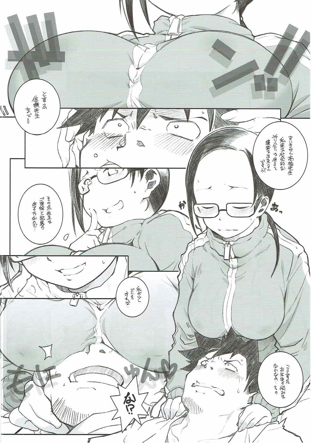 亜人ちゃんの性教育 4ページ