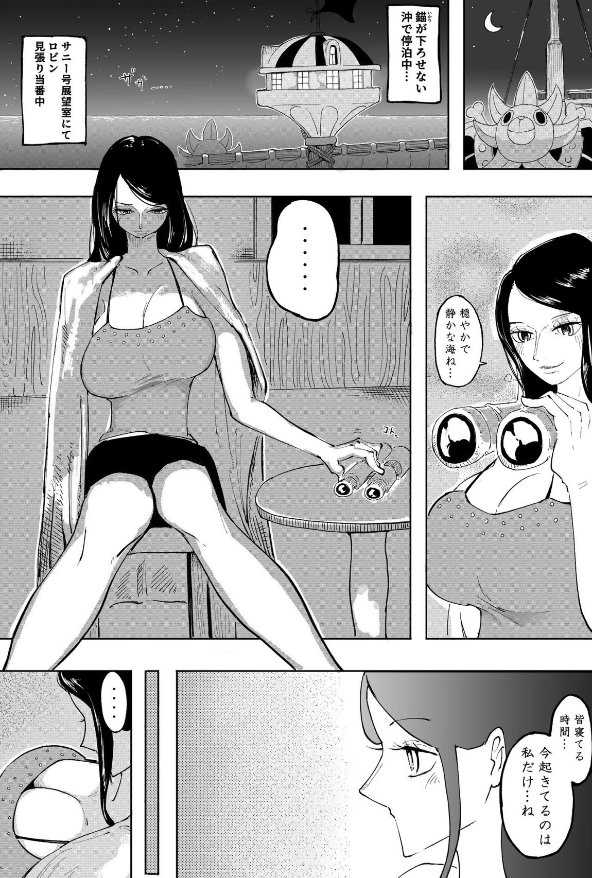 ロビンの”ひとり”えっち 2ページ
