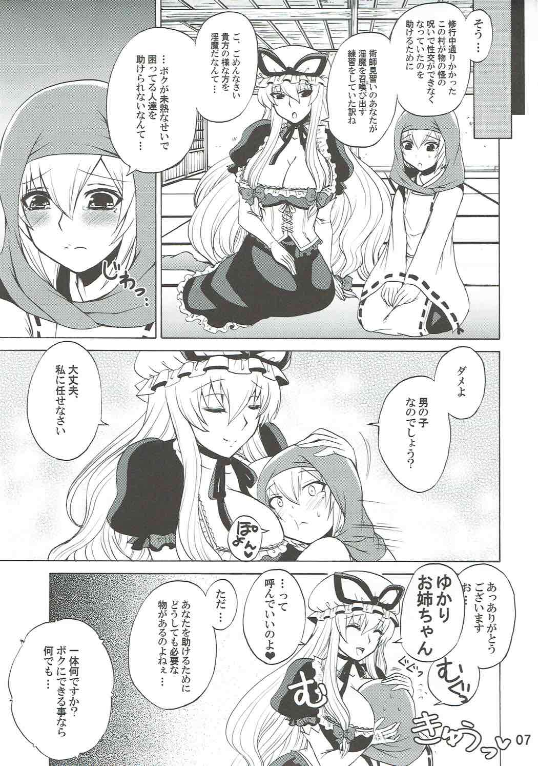 ゆかりお姉ちゃんとしようよっ 6ページ