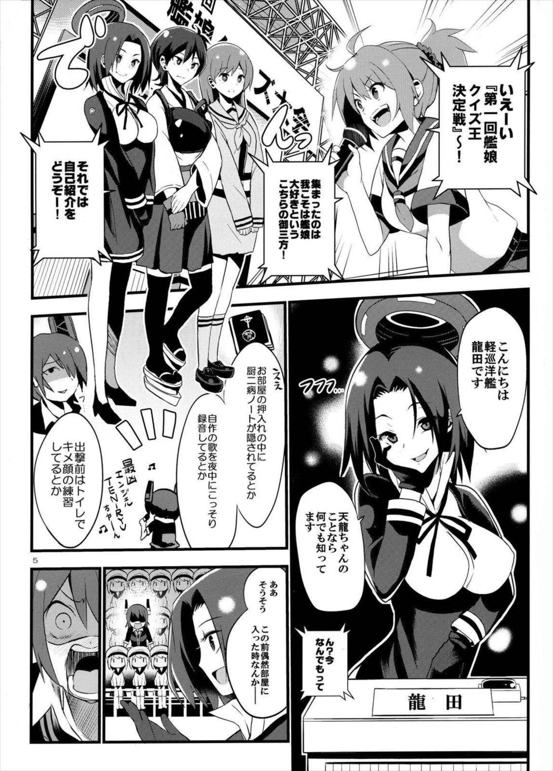 艦の缶詰め 4ページ