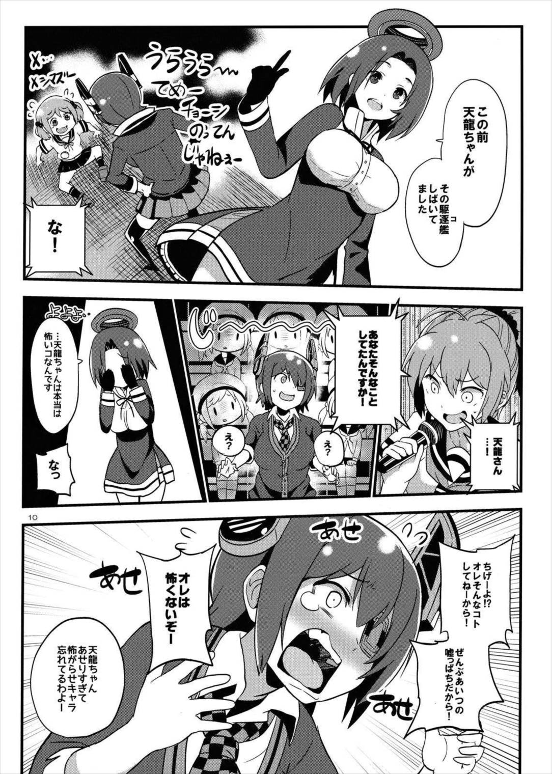 艦の缶詰め 9ページ