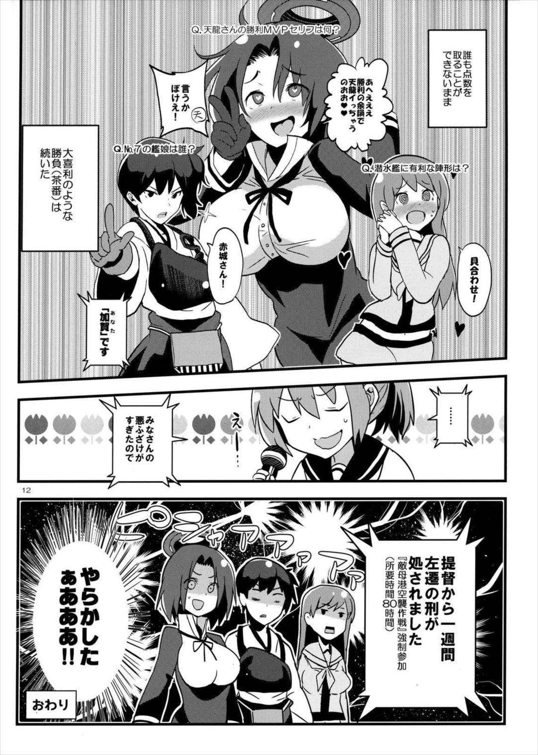 艦の缶詰め 11ページ