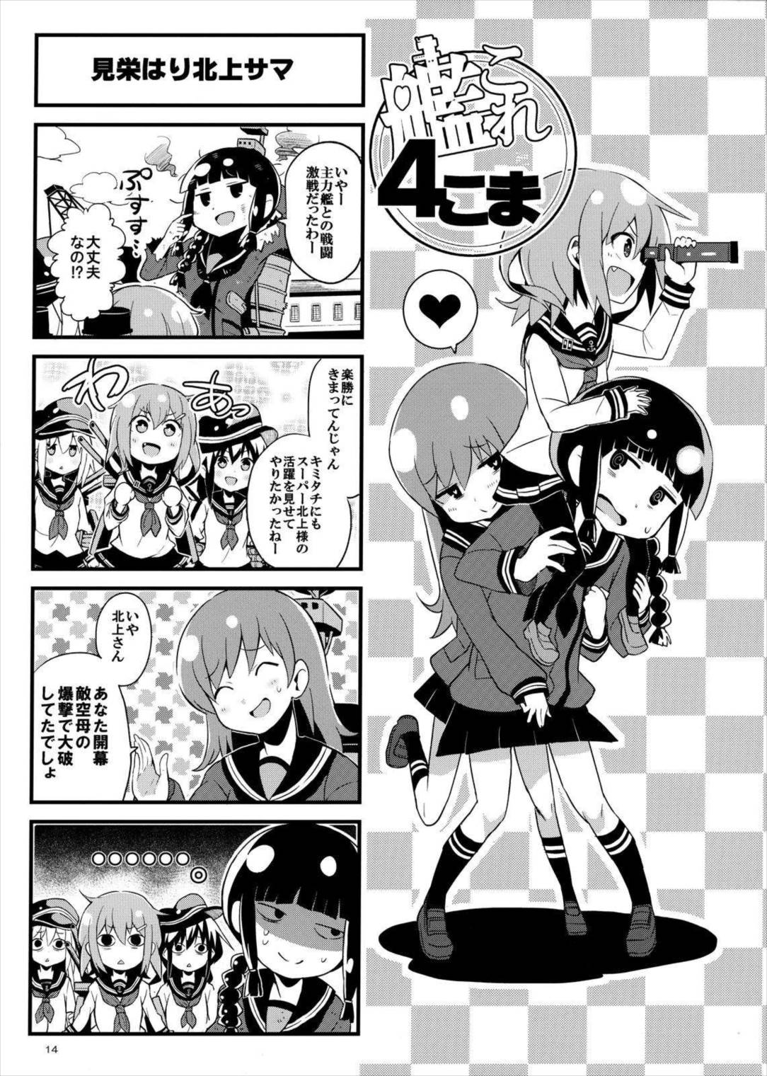 艦の缶詰め 13ページ