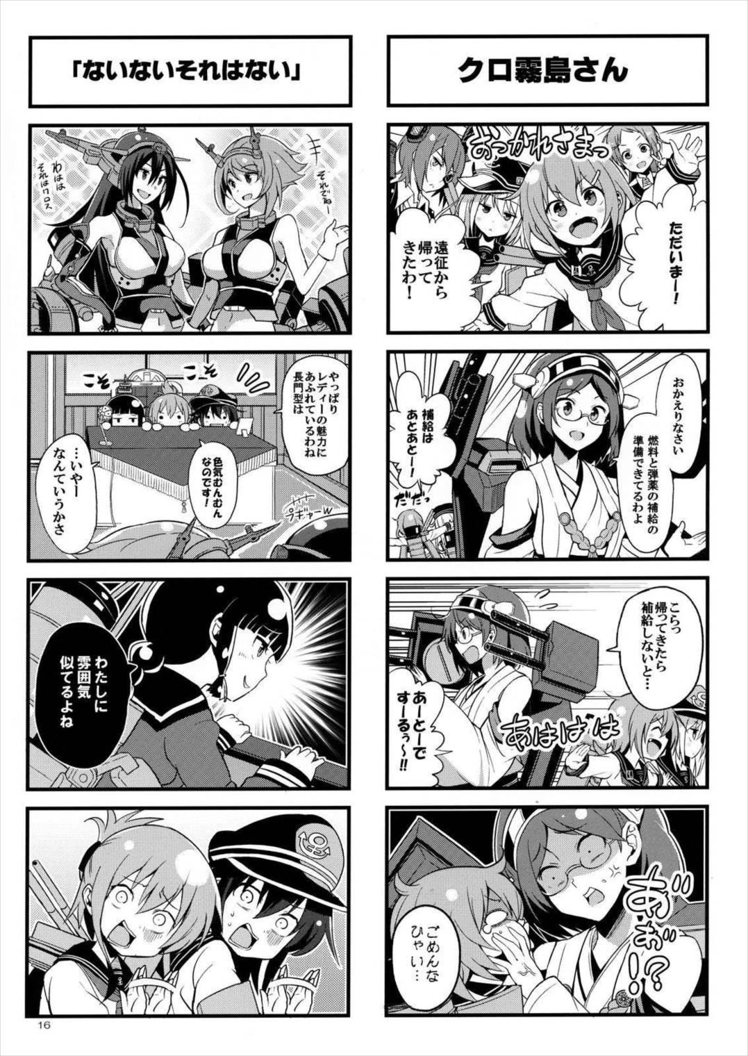 艦の缶詰め 15ページ