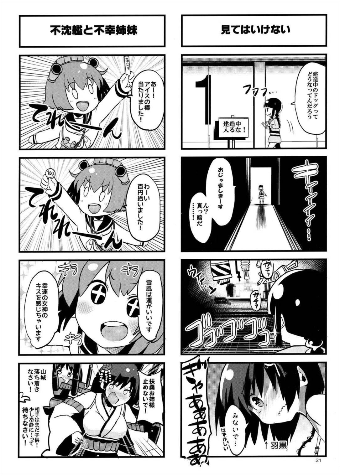 艦の缶詰め 19ページ