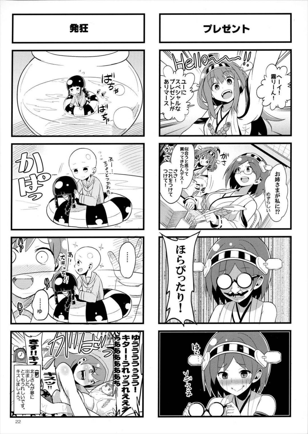 艦の缶詰め 20ページ